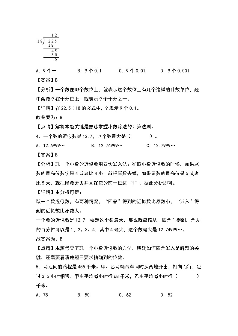 2022-2023学年五年级数学上册典型例题系列之期末题型专项练习三：高频易错选择40题（解析版）北师大版第2页