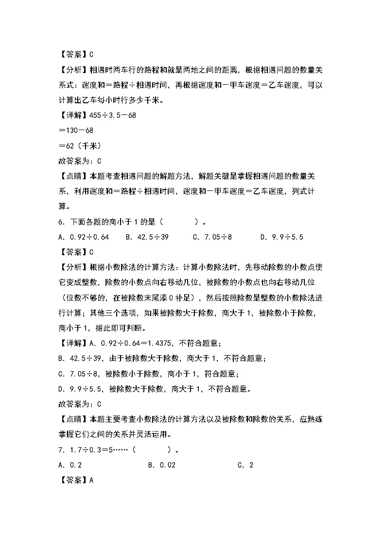 2022-2023学年五年级数学上册典型例题系列之期末题型专项练习三：高频易错选择40题（解析版）北师大版第3页