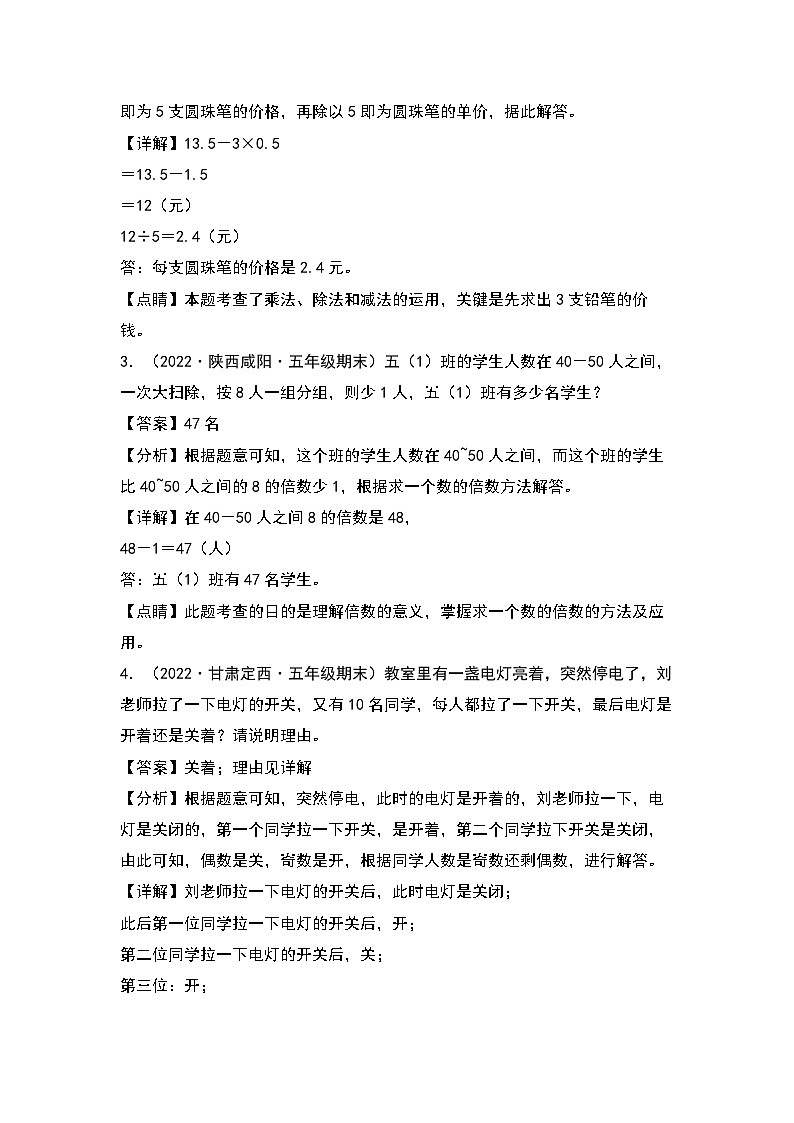 2022-2023学年五年级数学上册典型例题系列之期末题型专项练习六：高频易错应用40题（解析版）北师大版第2页