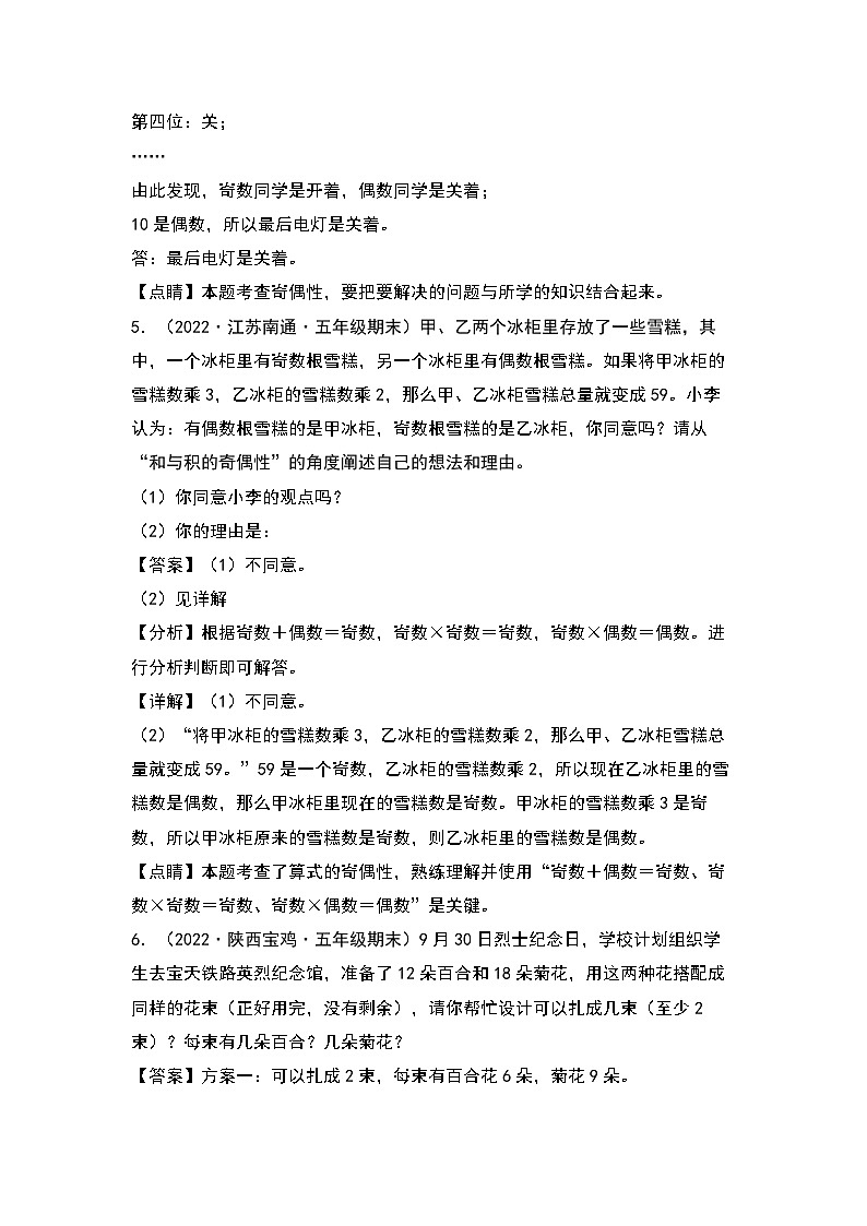 2022-2023学年五年级数学上册典型例题系列之期末题型专项练习六：高频易错应用40题（解析版）北师大版第3页