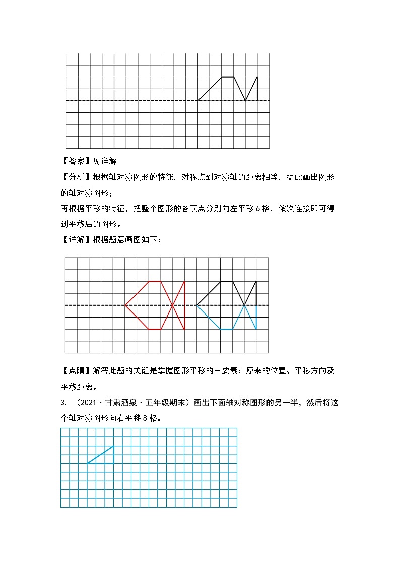 2022-2023学年五年级数学上册典型例题系列之期末题型专项练习五：高频易错作图10题（解析版）北师大版第2页