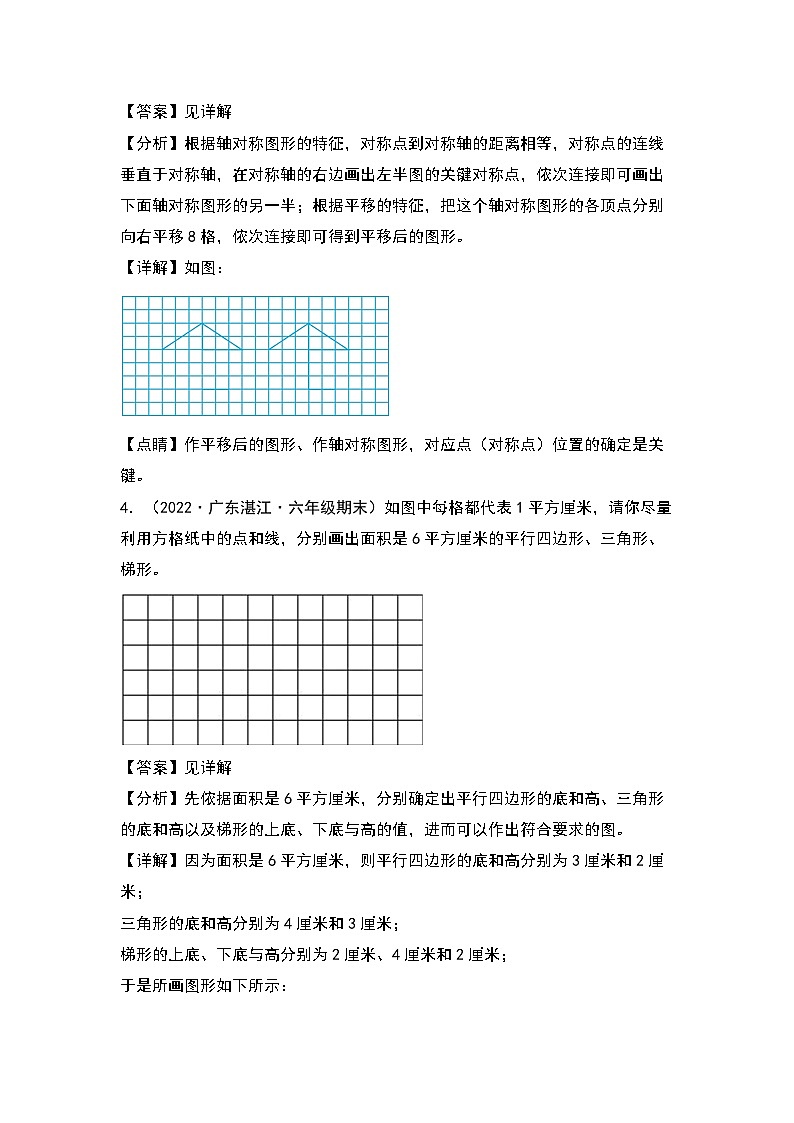 2022-2023学年五年级数学上册典型例题系列之期末题型专项练习五：高频易错作图10题（解析版）北师大版第3页