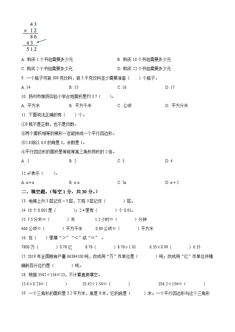 精品解析：2021-2022学年江苏省南京市秦淮区苏教版五年级上册期末测试数学试卷（原卷版）第2页