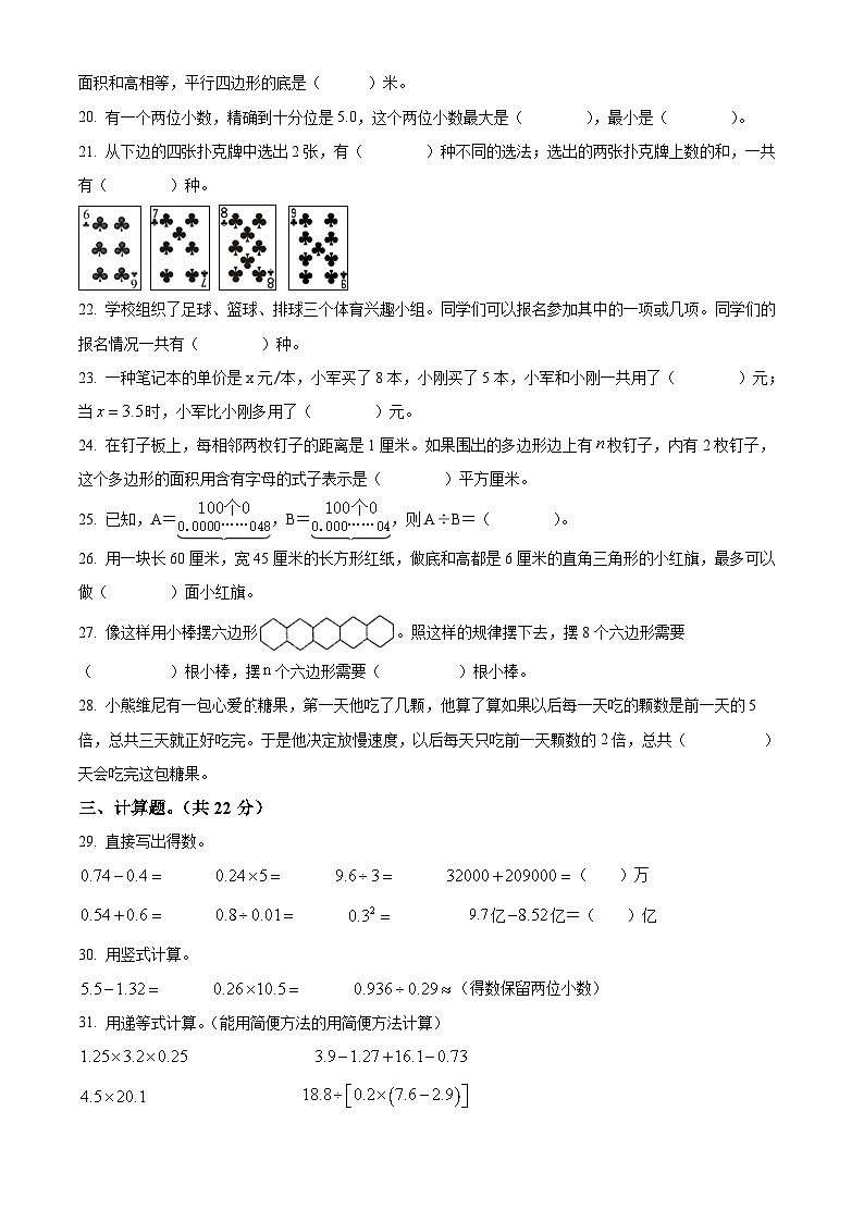 精品解析：2021-2022学年江苏省南京市秦淮区苏教版五年级上册期末测试数学试卷（原卷版）第3页