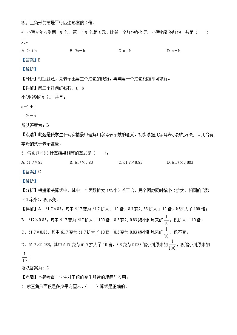 精品解析：2021-2022学年江苏省南京市秦淮区苏教版五年级上册期末测试数学试卷（解析版）第2页