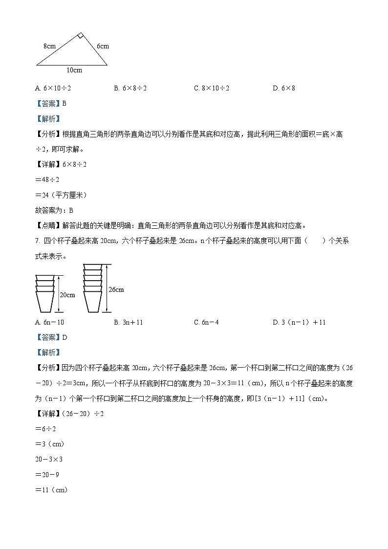 精品解析：2021-2022学年江苏省南京市秦淮区苏教版五年级上册期末测试数学试卷（解析版）第3页
