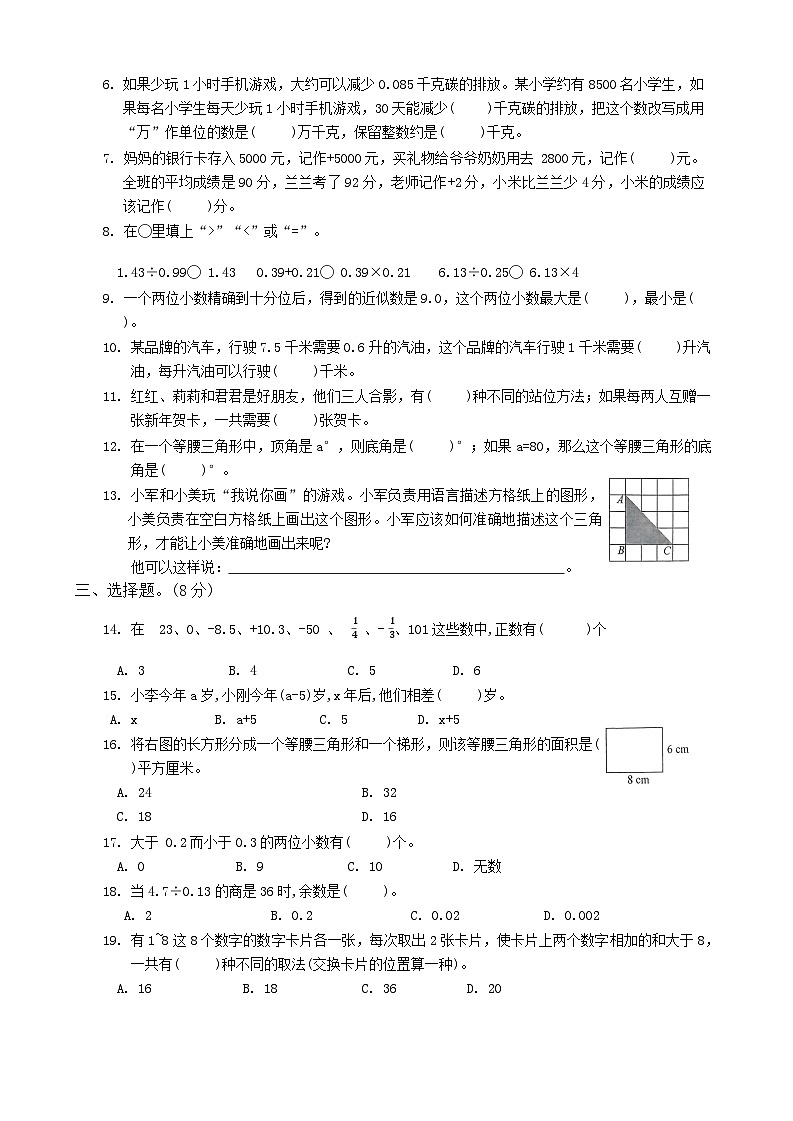 江苏省南京市长江路小学2022-2023学年五年级上学期期末数学试题第2页