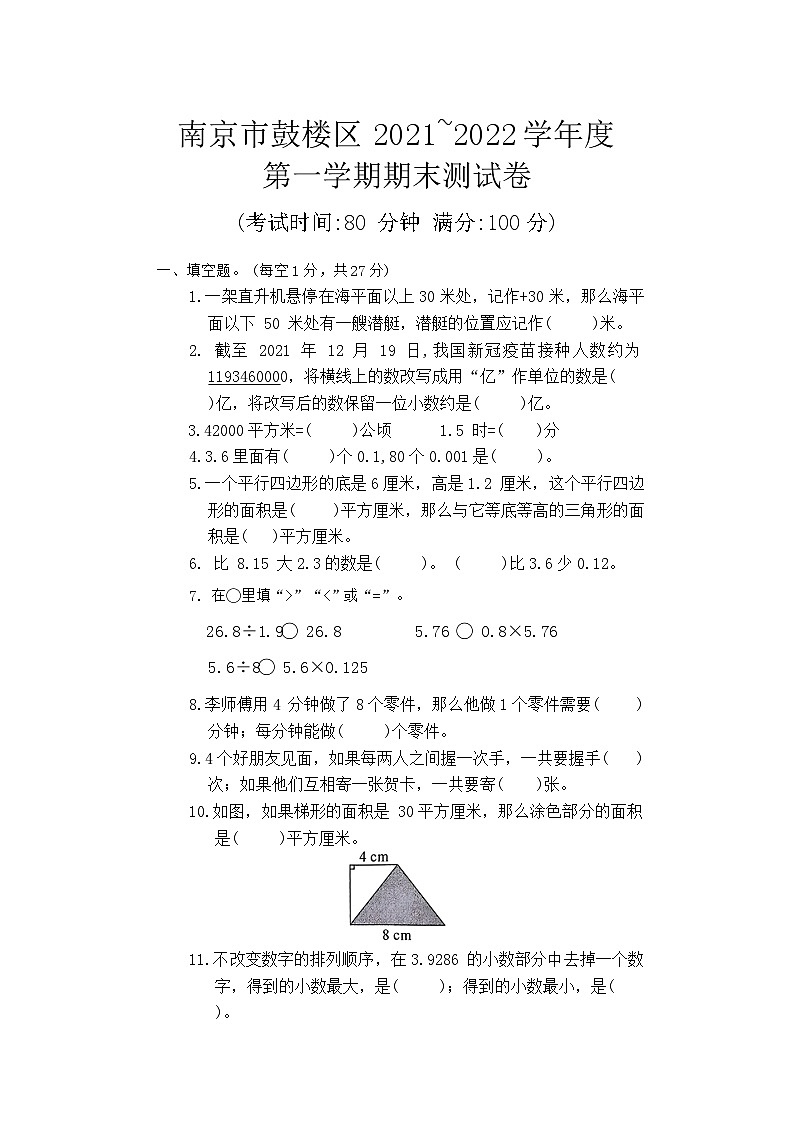 江苏省南京市鼓楼区 2021~2022 学年五年级上学期期末考试数学试卷第1页