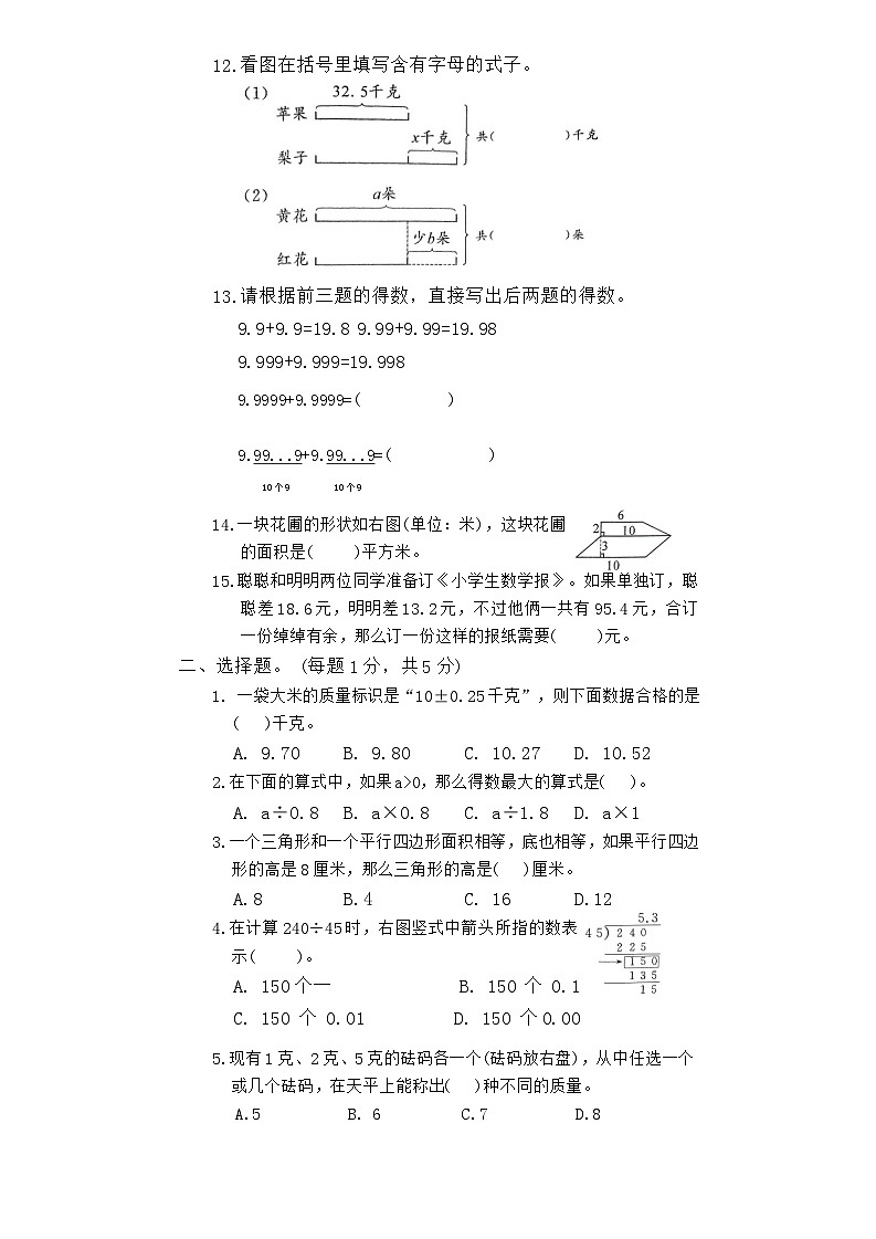 江苏省南京市鼓楼区 2021~2022 学年五年级上学期期末考试数学试卷第2页