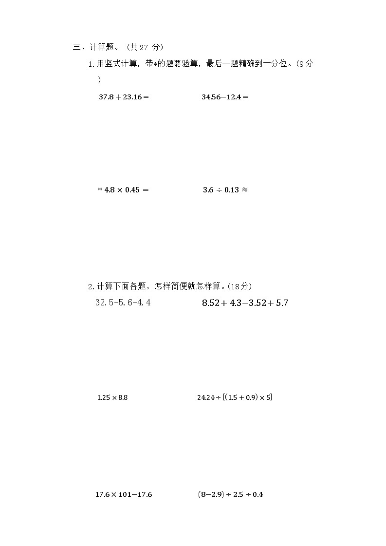 江苏省南京市鼓楼区 2021~2022 学年五年级上学期期末考试数学试卷第3页