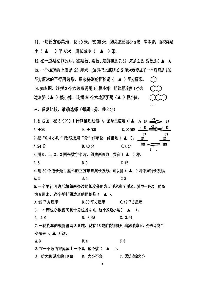 江苏省南京市江宁区2023-2024学年苏教版五年级上学期期末数学试题第3页