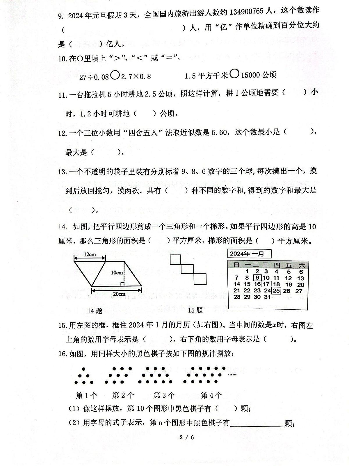 江苏省南京市雨花台区2023-2024学年五年级上学期期末考试数学试卷第2页