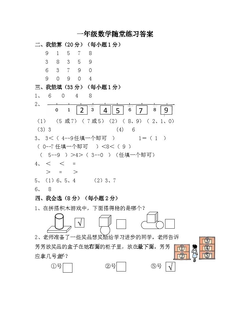 江苏省盐城市盐都区四联盟2024-2025学年一年级上学期11月期中数学试题01