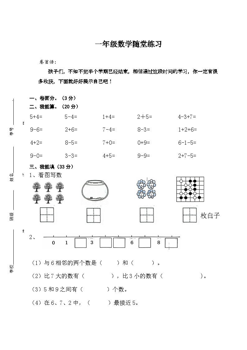 江苏省盐城市盐都区四联盟2024-2025学年一年级上学期11月期中数学试题01