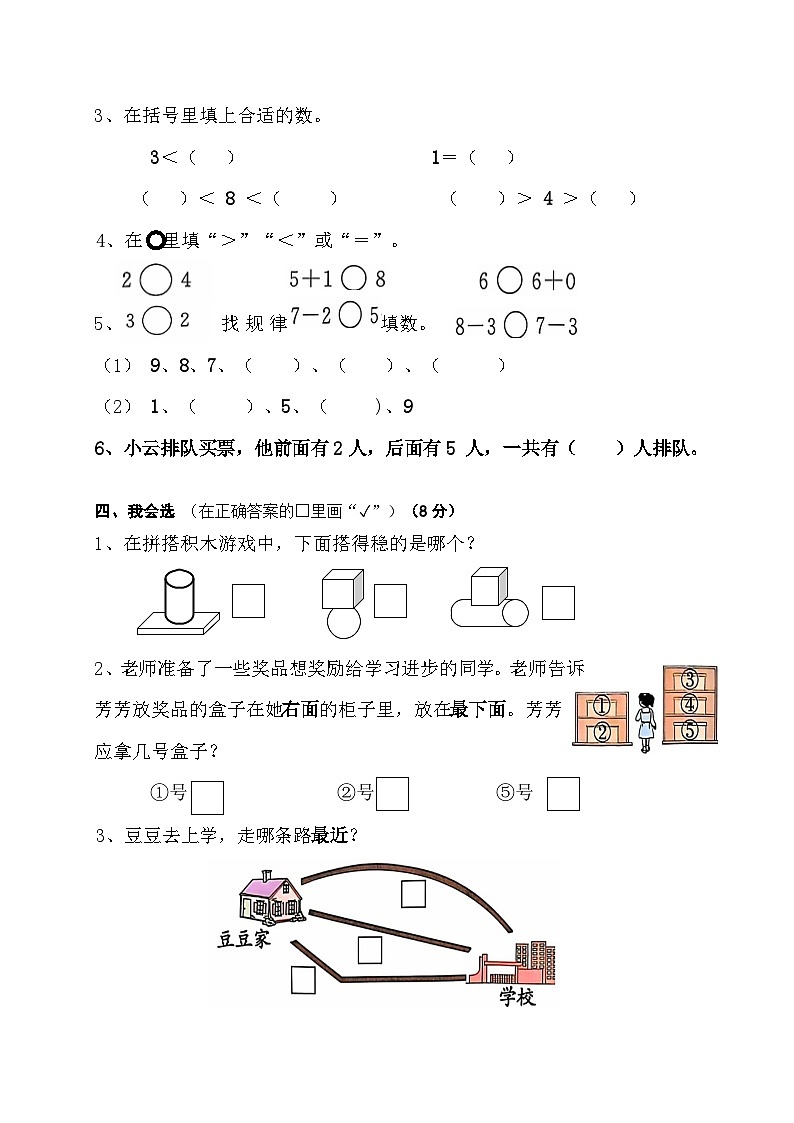 江苏省盐城市盐都区四联盟2024-2025学年一年级上学期11月期中数学试题02