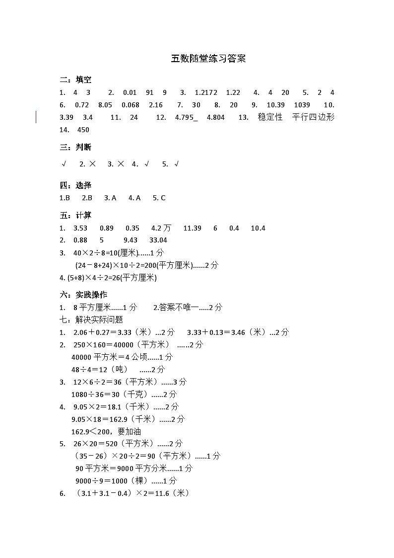 江苏省盐城市盐都区四联盟2024-2025学年五年级上学期11月期中数学试题01