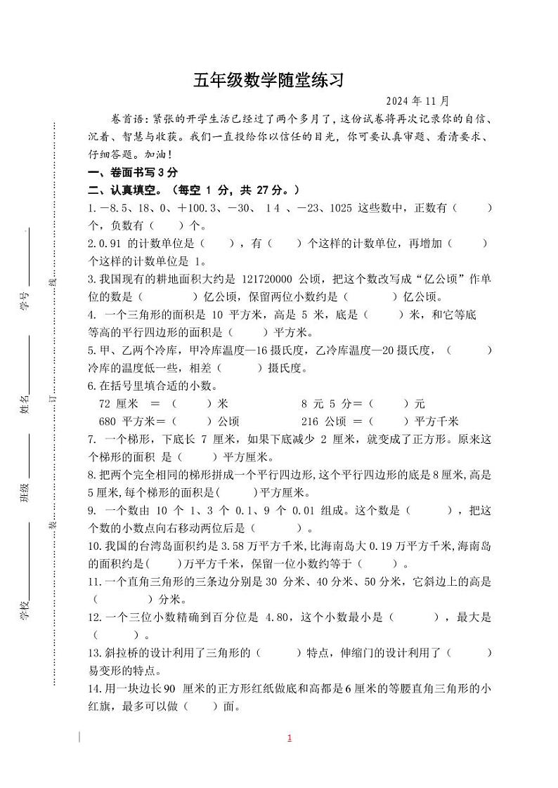 江苏省盐城市盐都区四联盟2024-2025学年五年级上学期11月期中数学试题01