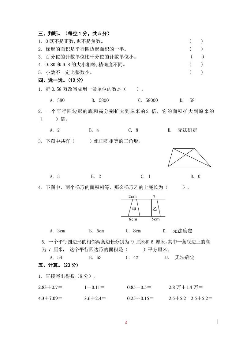 江苏省盐城市盐都区四联盟2024-2025学年五年级上学期11月期中数学试题02