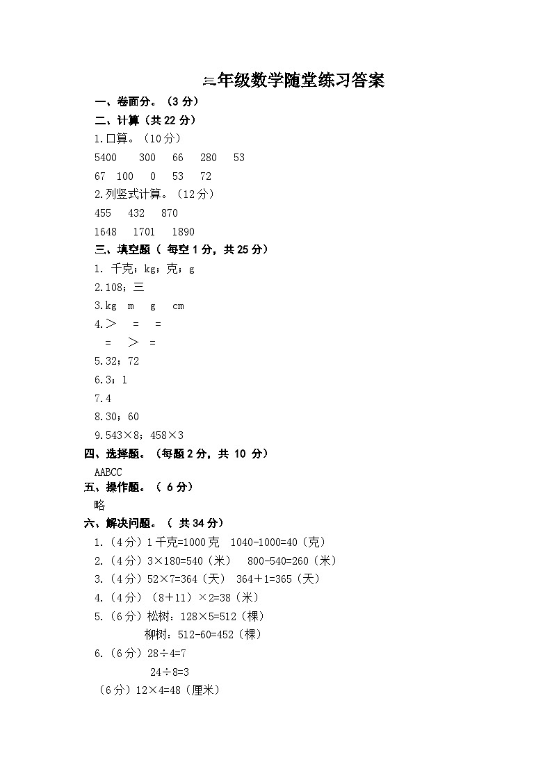 三年级数学随堂练习答案第1页