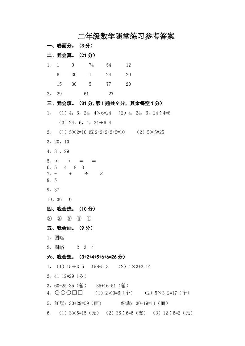 2024秋学期随堂练习参考答案（二数）第1页