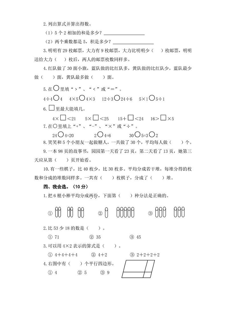2024年秋学期随堂练习（二数）第2页