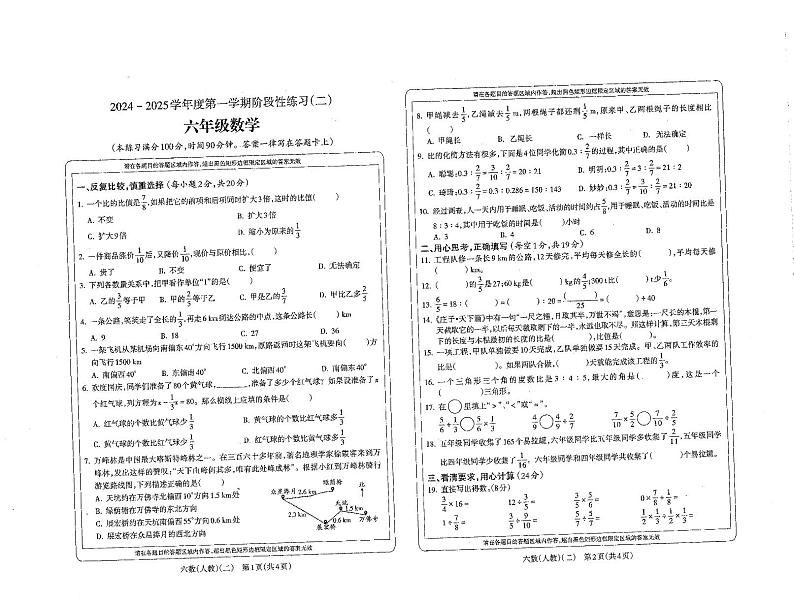 贵州省贵阳市龙里县小学第一教育集团2024-2025学年六年级上学期期中数学试题01