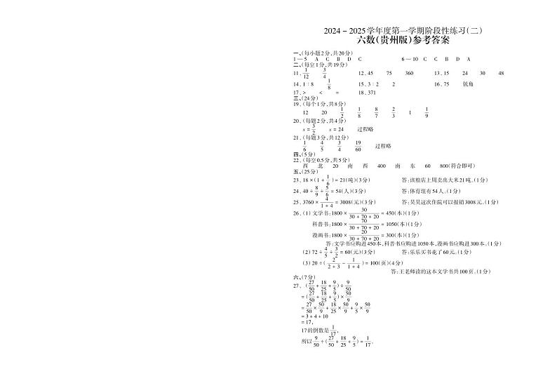 贵州省贵阳市龙里县小学第一教育集团2024-2025学年六年级上学期期中数学试题01