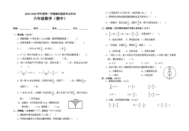 广东省湛江市廉江市廉江市车板镇2024-2025学年六年级上学期11月期中数学试题01