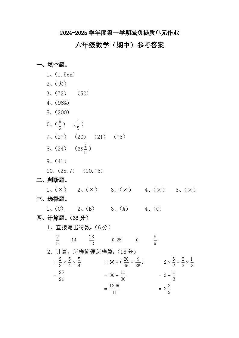 广东省湛江市廉江市廉江市车板镇2024-2025学年六年级上学期11月期中数学试题01