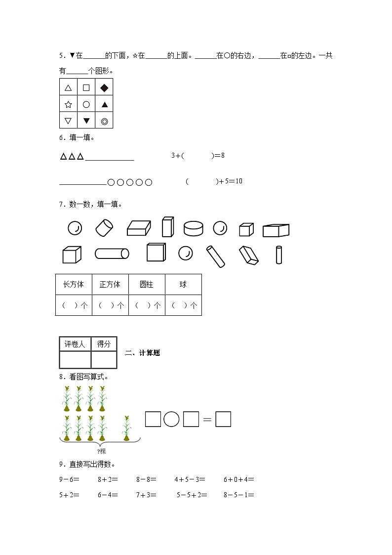 期末测试（试题）-2023-2024学年一年级下册数学北师大版第2页