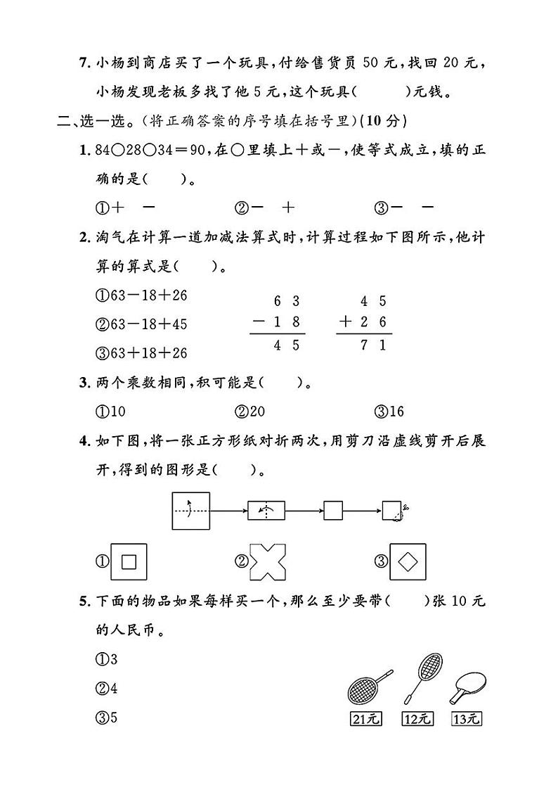 辽宁省沈阳市辽中县多校2024-2025学年二年级上学期期中数学测试卷第2页