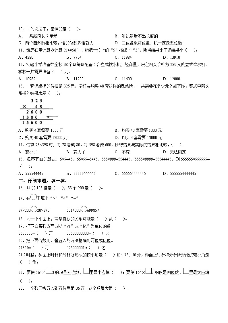 2024-2025学年广东省深圳市坪山区北师大版四年级上册期中考试数学试卷第2页