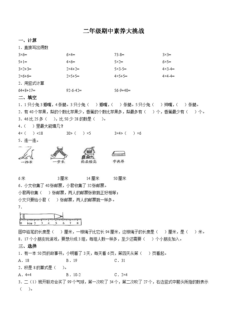 2024-2025学年江苏省徐州市鼓楼区徐州市民主路小学苏教版二年级上册期中测试数学试卷第1页