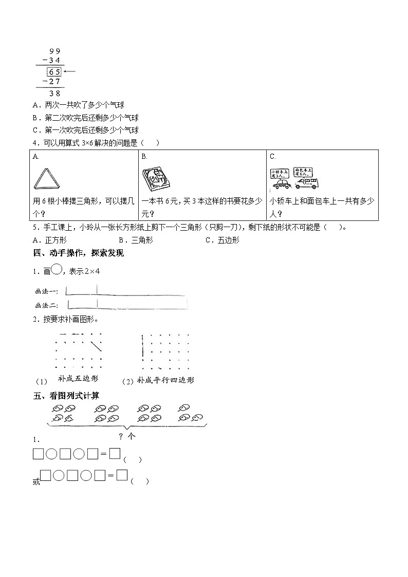 2024-2025学年江苏省徐州市鼓楼区徐州市民主路小学苏教版二年级上册期中测试数学试卷第2页