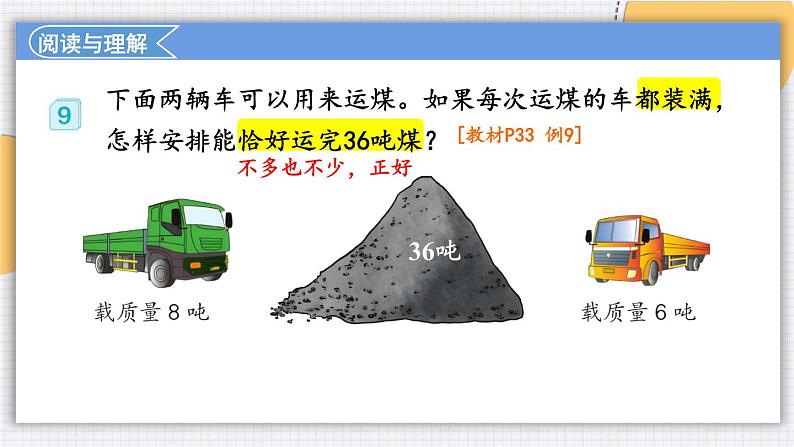 人教版三年级上册数学《列表法解决问题》（课件）第4页