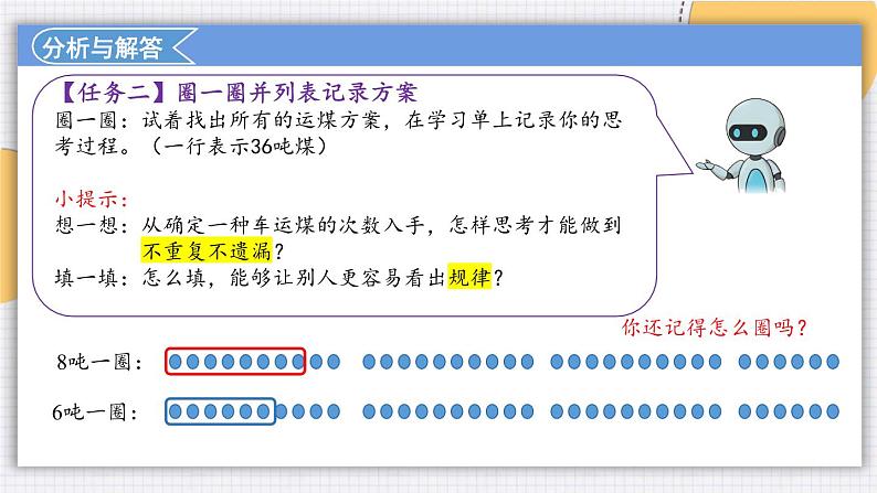 人教版三年级上册数学《列表法解决问题》（课件）第6页