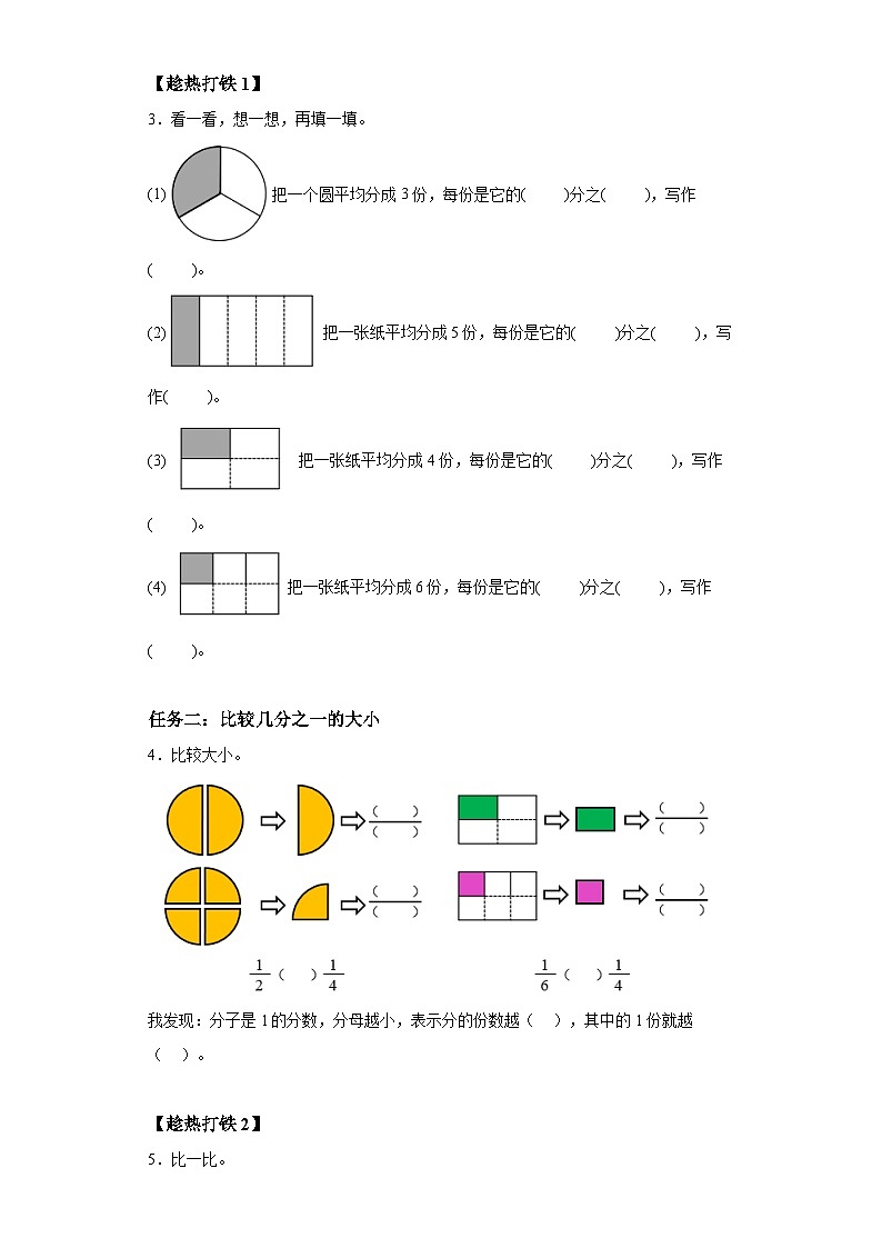 数学三年级上册人教版 第八单元第1课时几分之一（学习任务单）第2页
