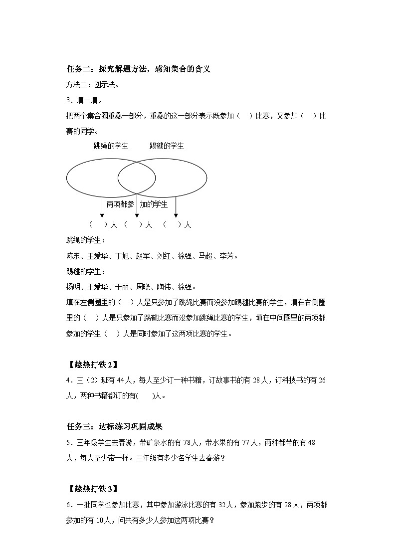 数学三年级上册人教版 第九单元第1课时数学广角——集合（学习任务单）第2页