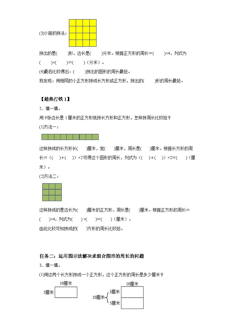 数学三年级上册人教版 第七单元第5课时解决问题（学习任务单）第2页