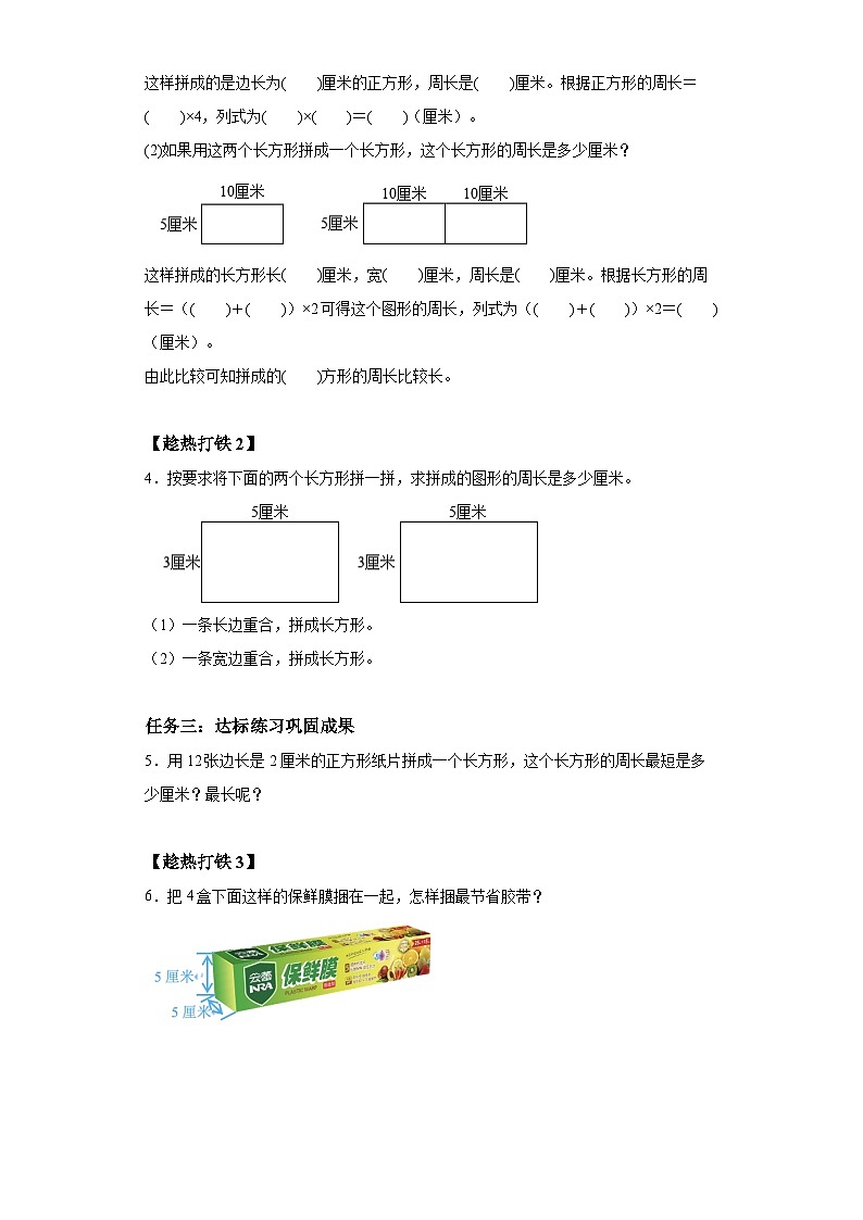 数学三年级上册人教版 第七单元第5课时解决问题（学习任务单）第3页