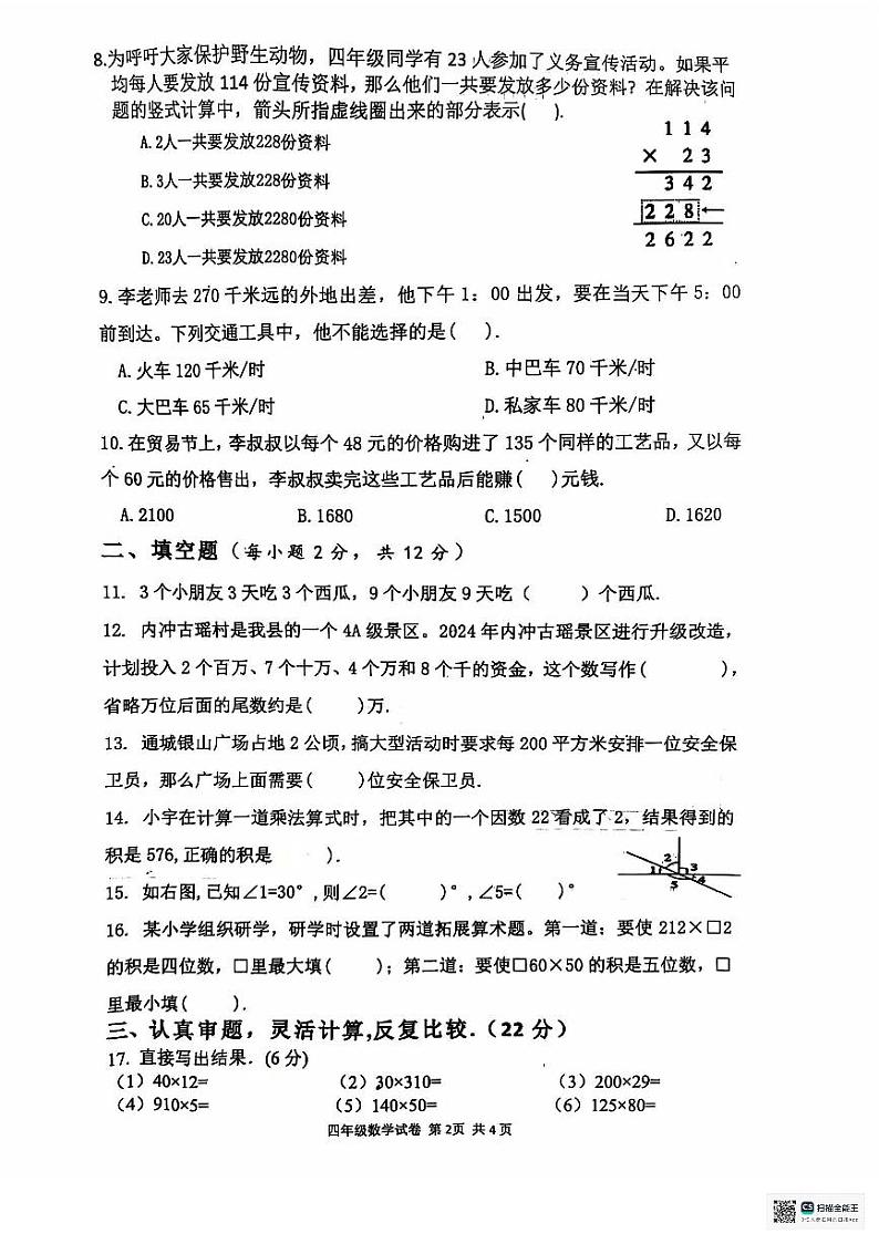 四年级数学第2页