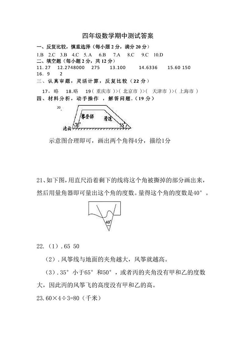 四年级 数学答案_20241115083736第1页