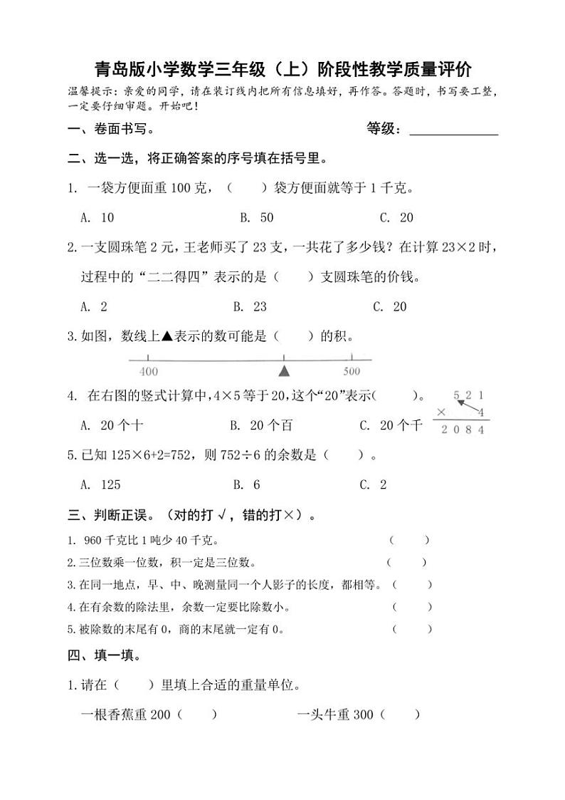 山东省聊城市冠县2024～2025学年三年级上学期期中考试数学试卷（含答案）第1页