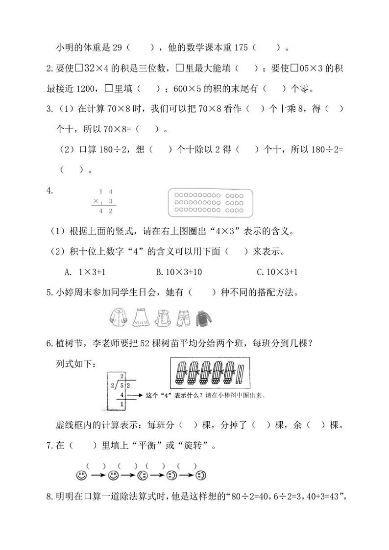 山东省聊城市冠县2024～2025学年三年级上学期期中考试数学试卷（含答案）第2页