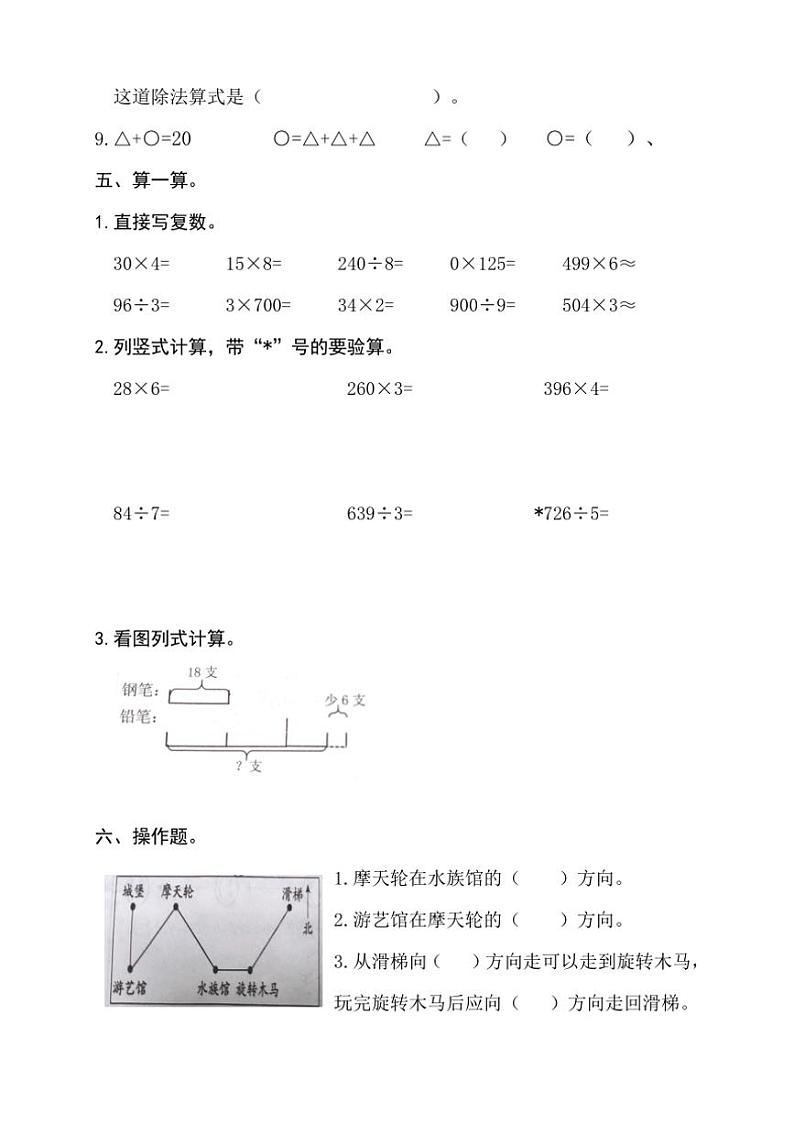 山东省聊城市冠县2024～2025学年三年级上学期期中考试数学试卷（含答案）第3页