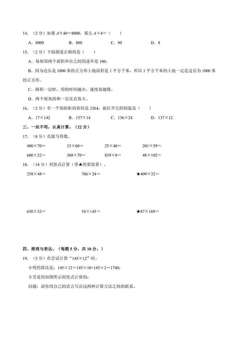 2024～2025学年河南省开封市杞县四年级（上）期中数学试卷（含答案）02