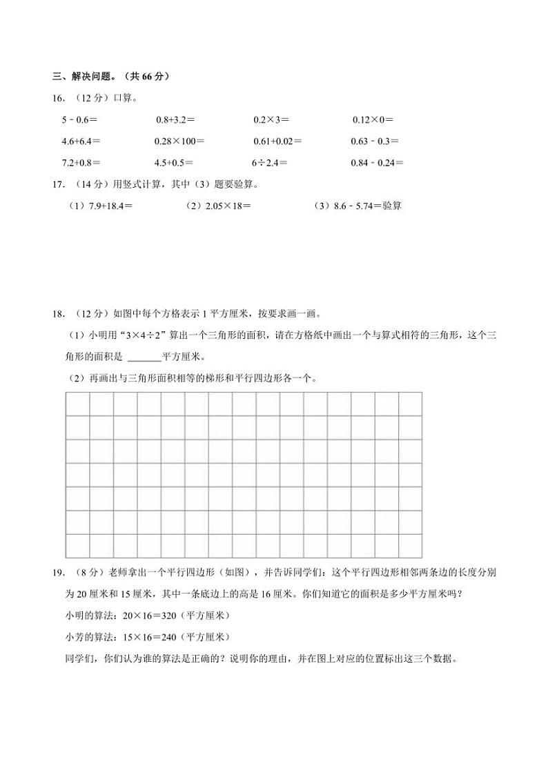 2024～2025学年江苏省泰州市姜堰区五年级（上）期中数学试卷（含答案）第3页