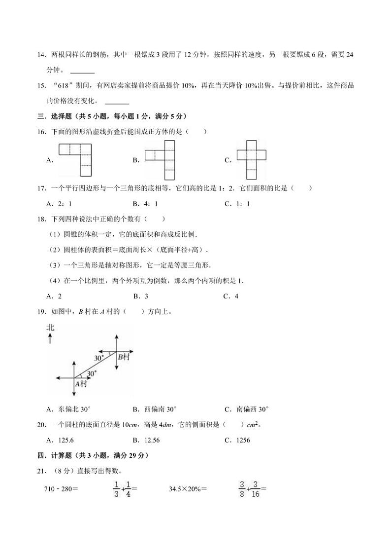 2024年陕西省咸阳市三原县小升初数学模拟试卷（含答案）第2页