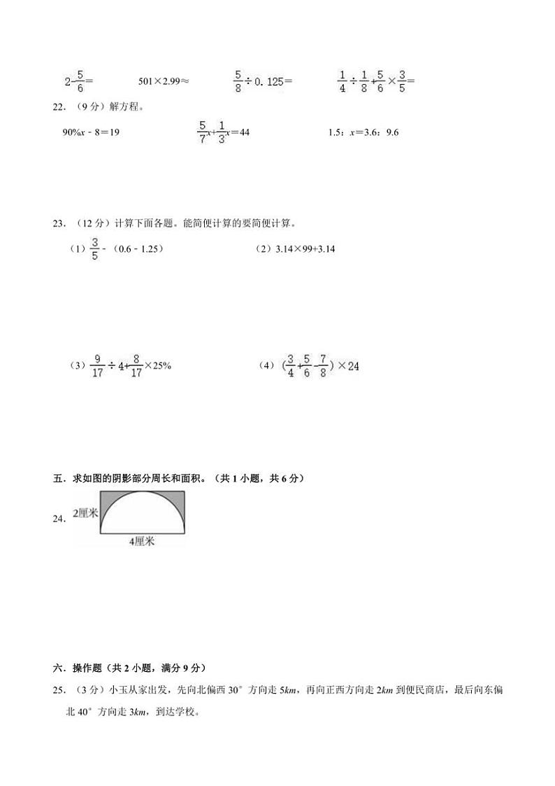 2024年陕西省咸阳市三原县小升初数学模拟试卷（含答案）第3页