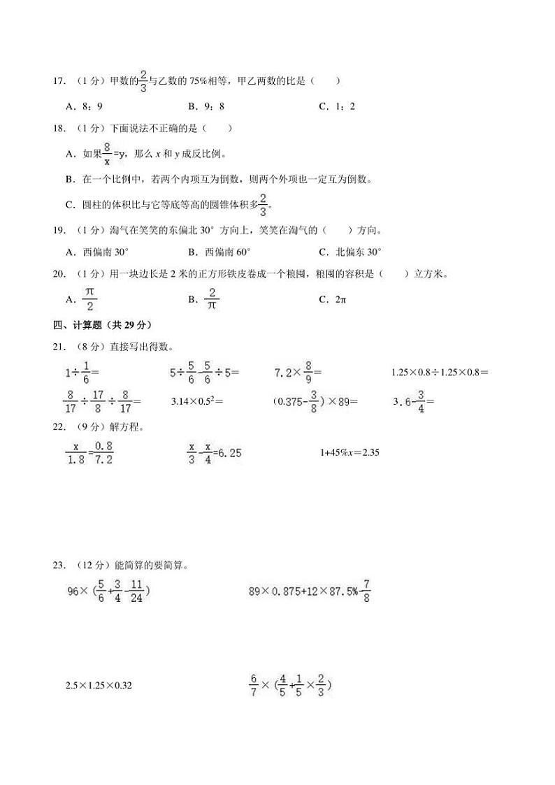 2024年陕西省咸阳市三原县小升初真题数学试卷（含答案）02